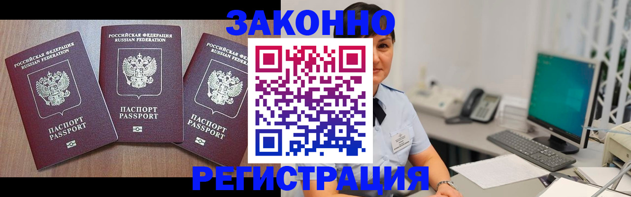 миграционный учет в Симферополе